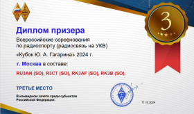 ﻿Коллектив радиостанции RK3B занял третье место в Кубке Ю. А. Гагарина 2024